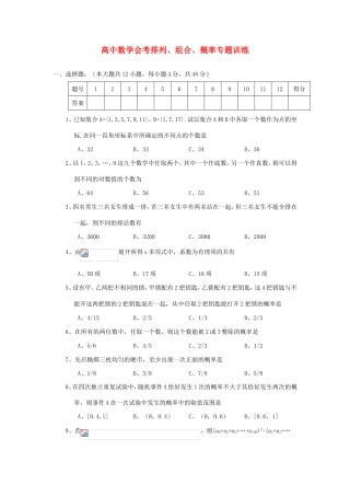 年高考数学总复习 排列、组合、概率会考专题专练