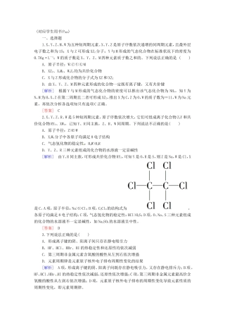 高中化学二轮复习 2-5物质结构 元素周期律适考素能特训