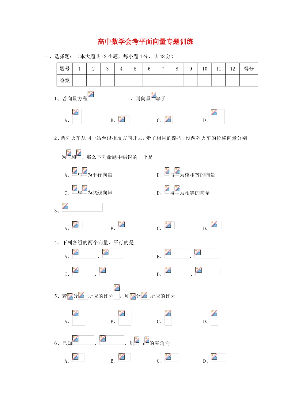 年高考数学总复习 平面向量会考专题专练_第1页