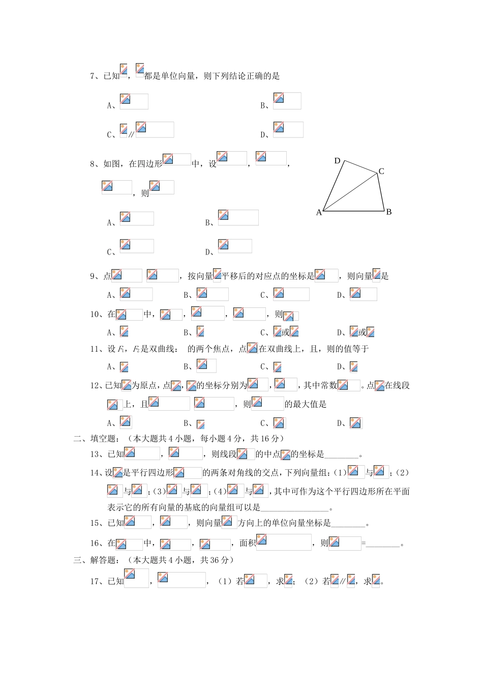 年高考数学总复习 平面向量会考专题专练_第2页