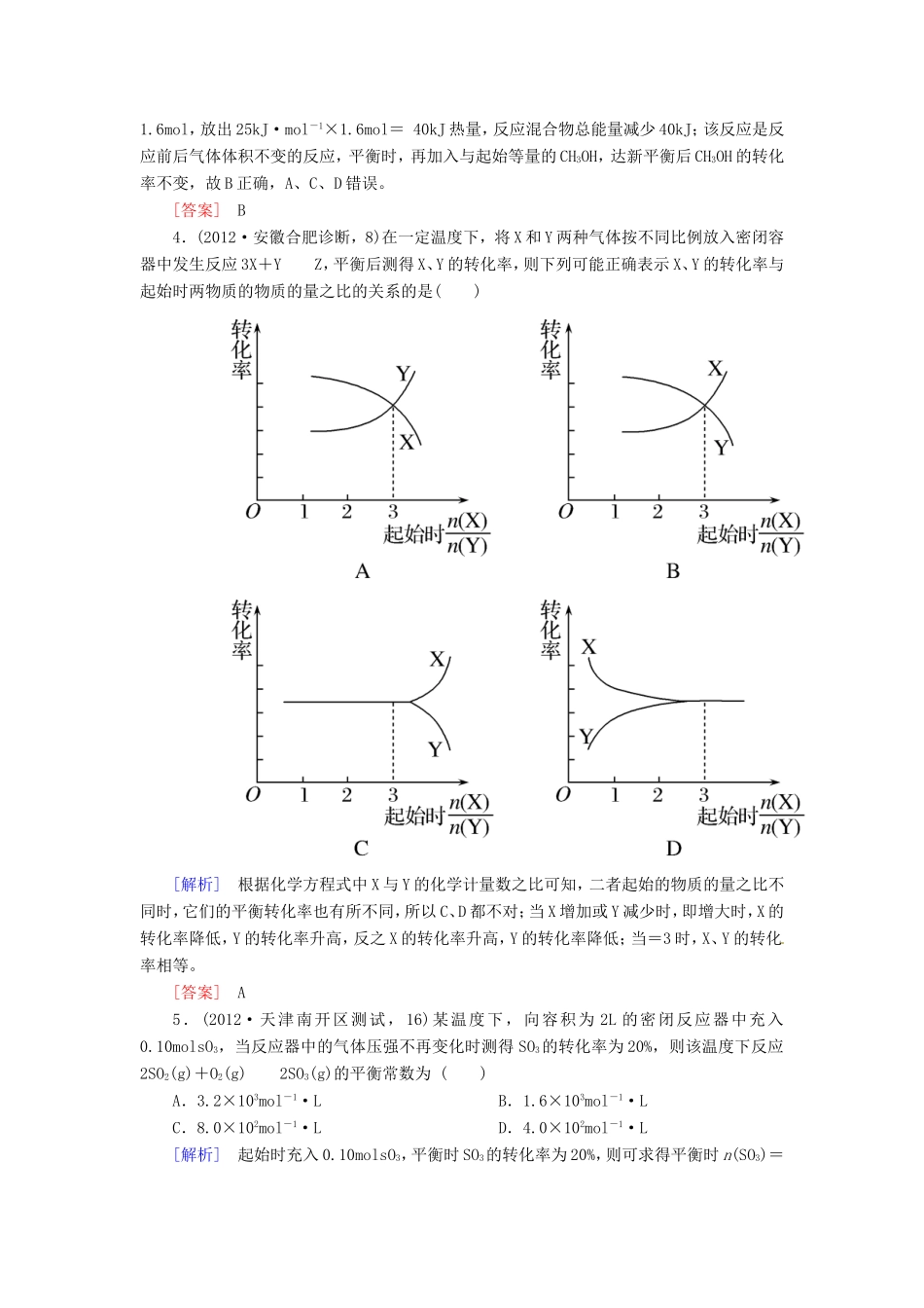 高中化学二轮复习 2-6化学反应速率和化学平衡适考素能特训_第3页