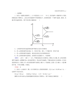 高中化学二轮复习 2-6化学反应速率和化学平衡适考素能特训