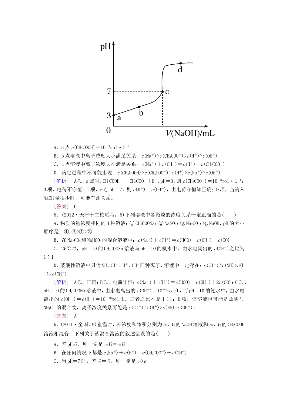 高中化学二轮复习 2-7电解质适考素能特训_第2页