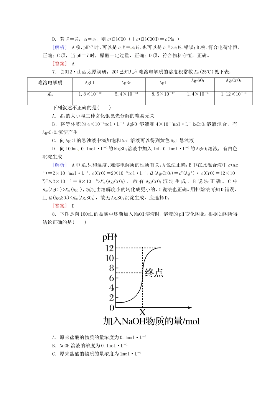 高中化学二轮复习 2-7电解质适考素能特训_第3页
