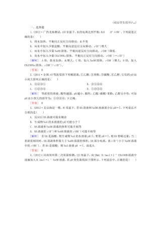 高中化学二轮复习 2-7电解质适考素能特训