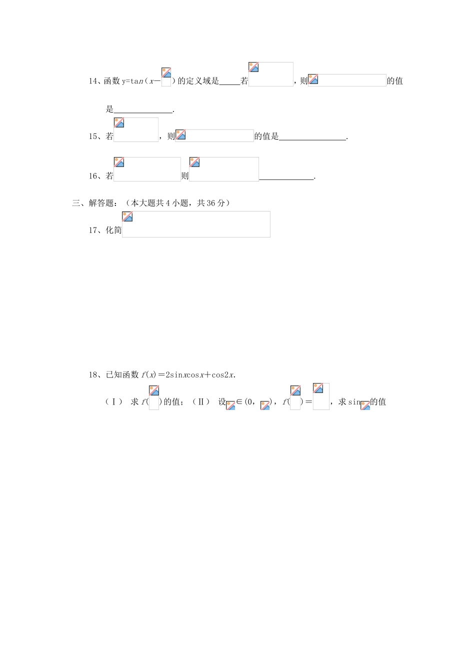 年高考数学总复习 三角函数概念两角和差二倍角会考专题专练_第3页