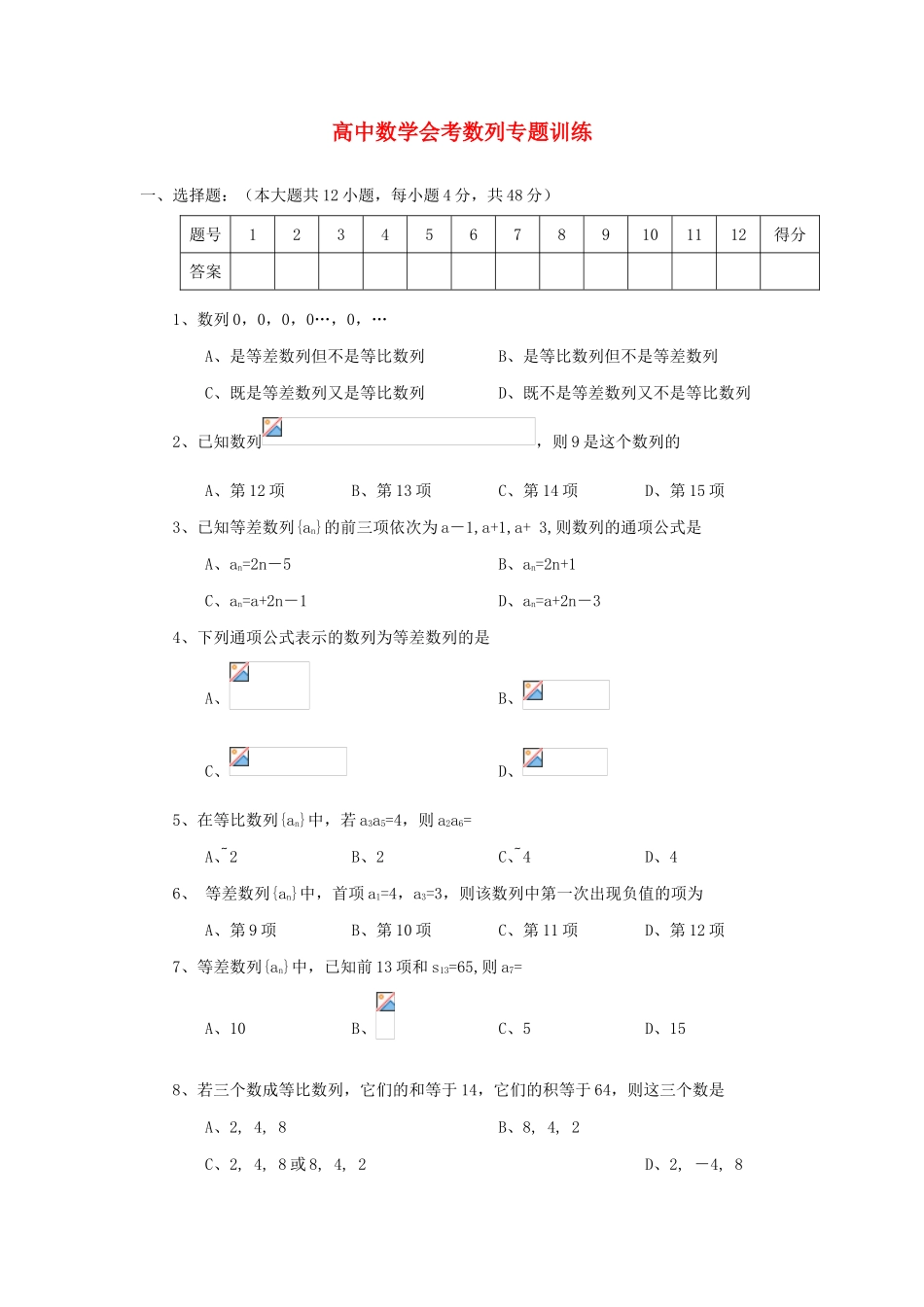 年高考数学总复习 数列会考专题专练_第1页