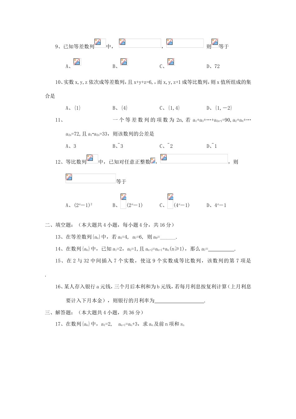 年高考数学总复习 数列会考专题专练_第2页
