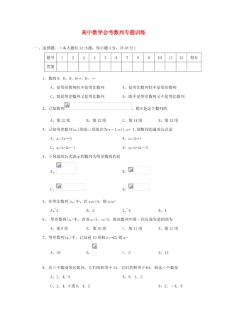 年高考数学总复习 数列会考专题专练