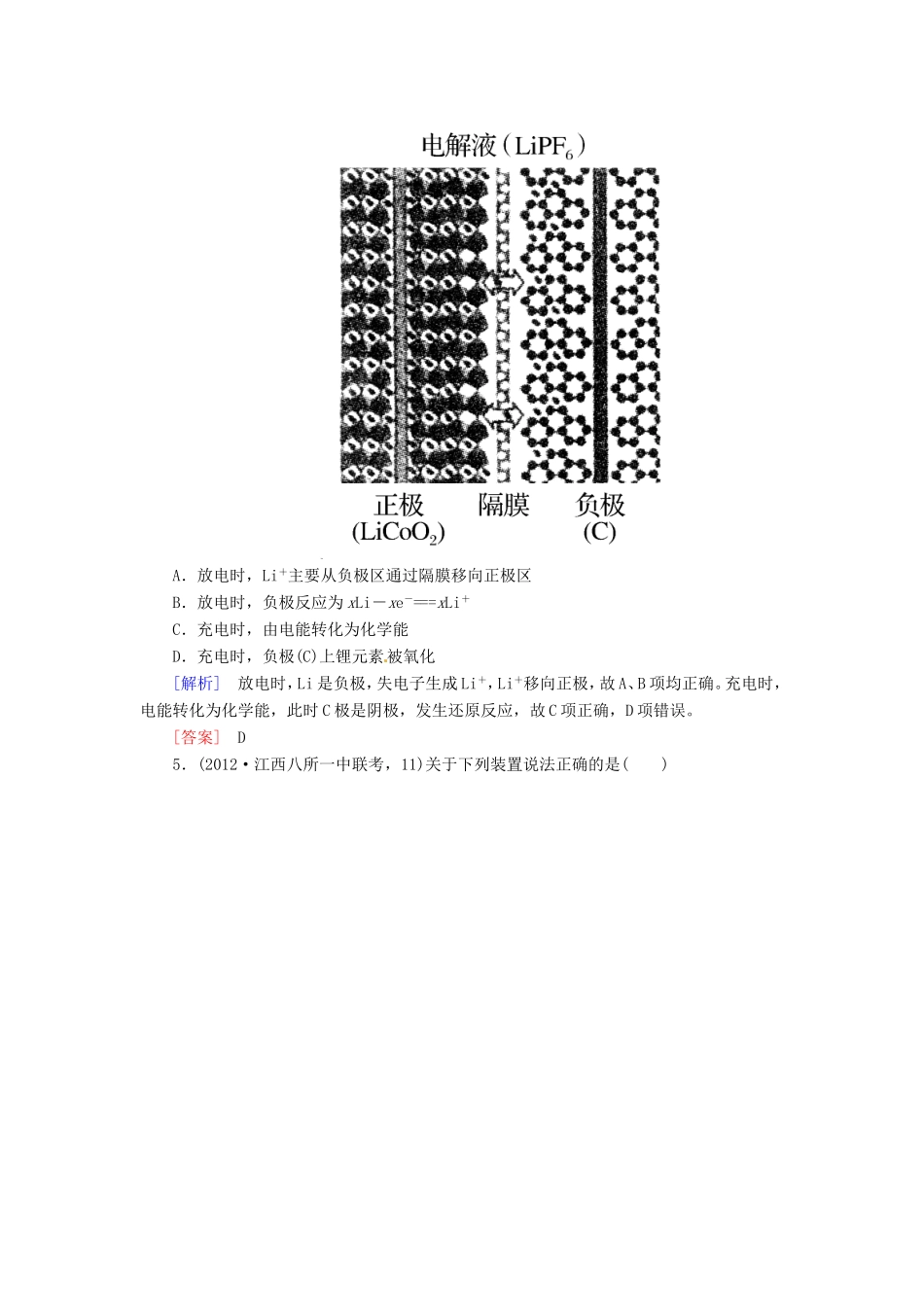 高中化学二轮复习 2-8电化学适考素能特训_第2页
