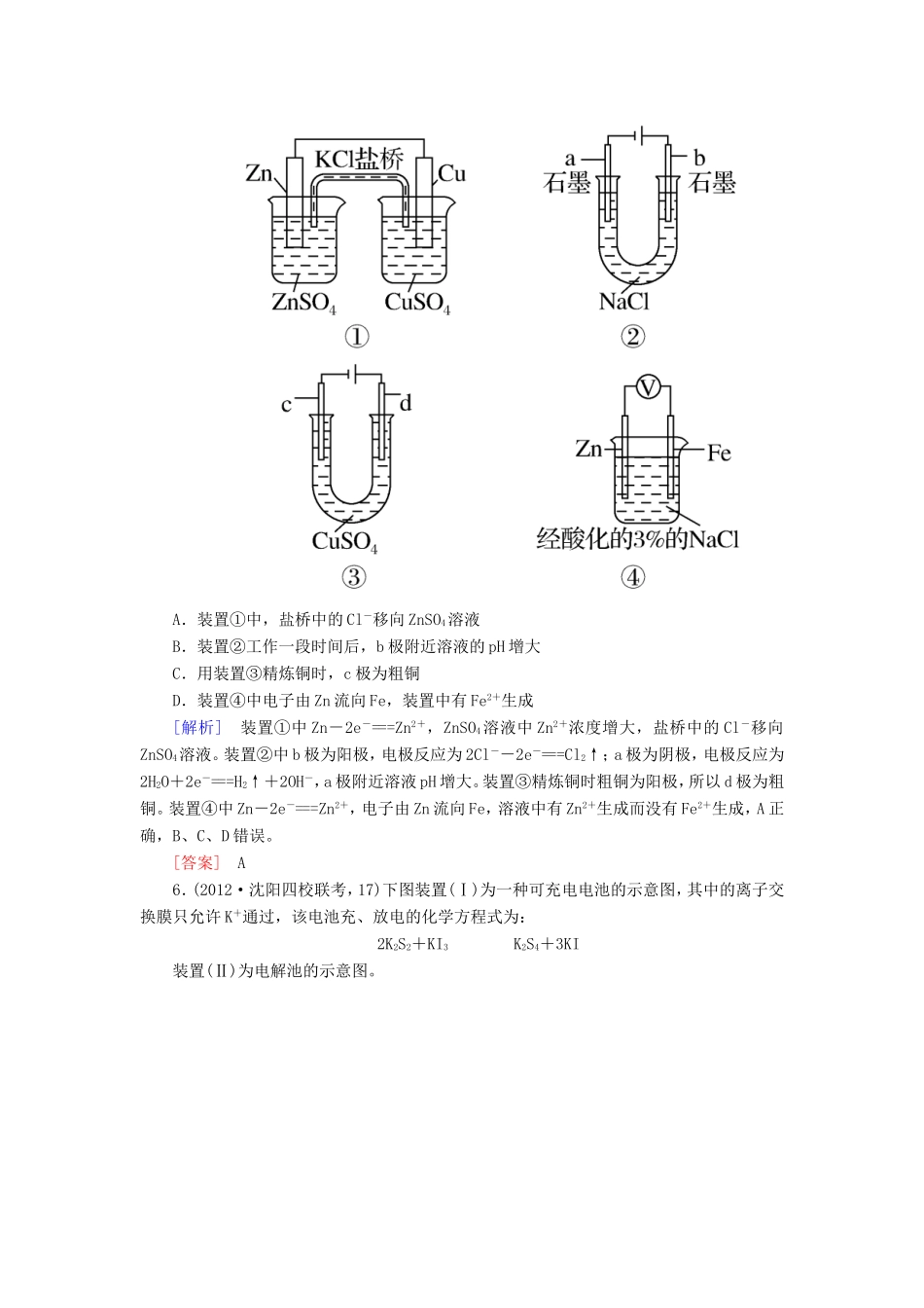 高中化学二轮复习 2-8电化学适考素能特训_第3页