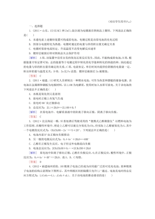 高中化学二轮复习 2-8电化学适考素能特训