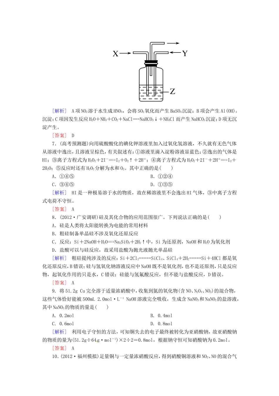 高中化学二轮复习 2-9非金属单质及其化合物适考素能特训_第3页