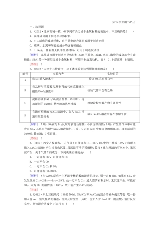 高中化学二轮复习 2-9非金属单质及其化合物适考素能特训