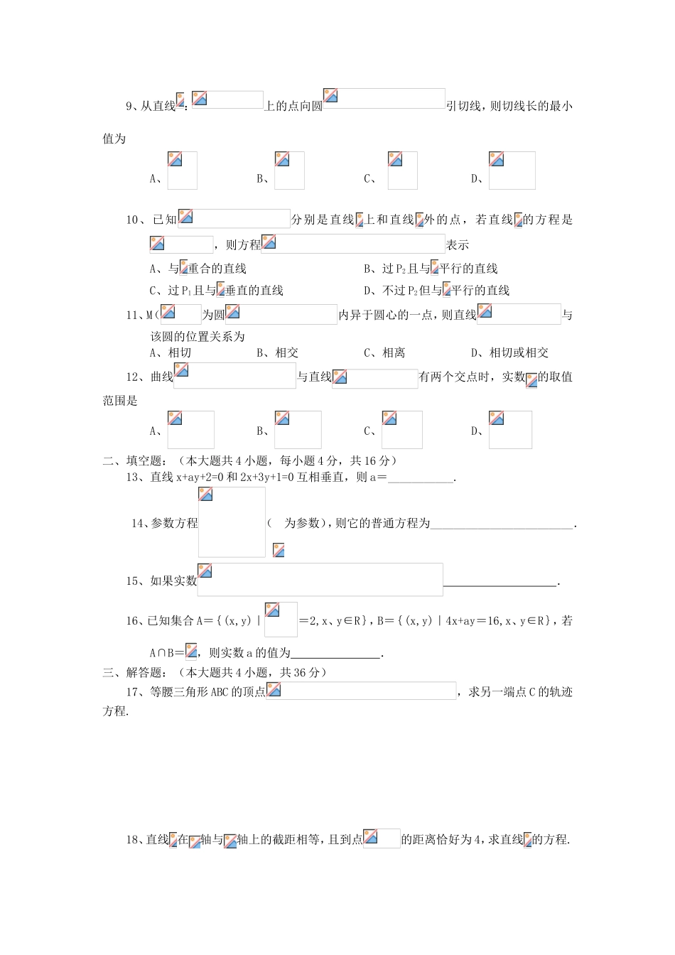 年高考数学总复习 直线和圆的方程会考专题专练_第2页