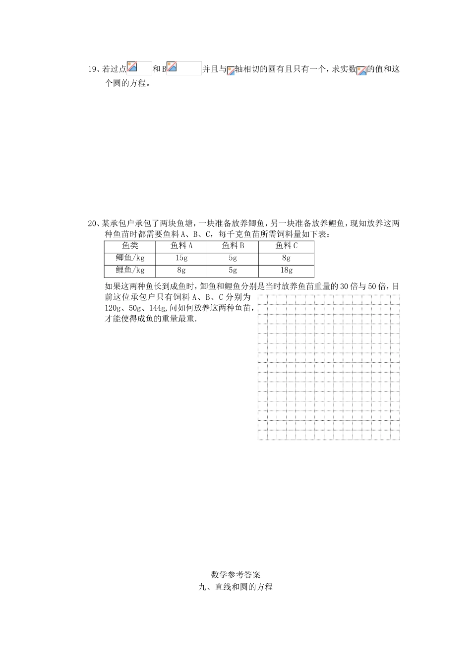年高考数学总复习 直线和圆的方程会考专题专练_第3页