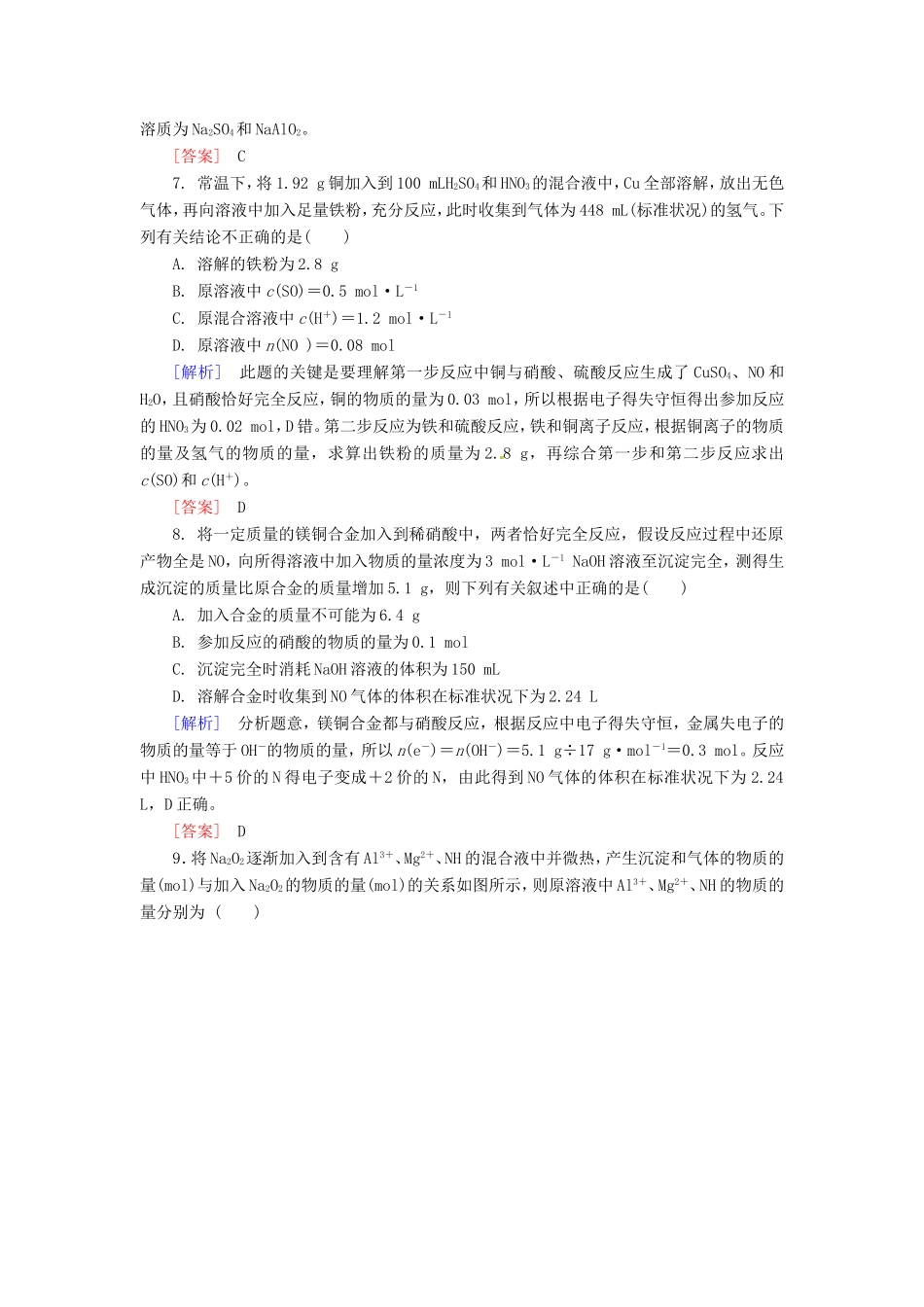 高中化学二轮复习 2-10金属元素单质及其重要化合物适考素能特训_第3页