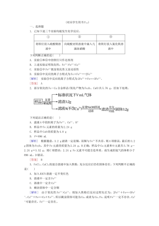 高中化学二轮复习 2-10金属元素单质及其重要化合物适考素能特训