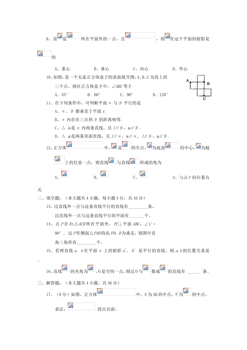 年高考数学总复习 直线与平面会考专题专练_第2页