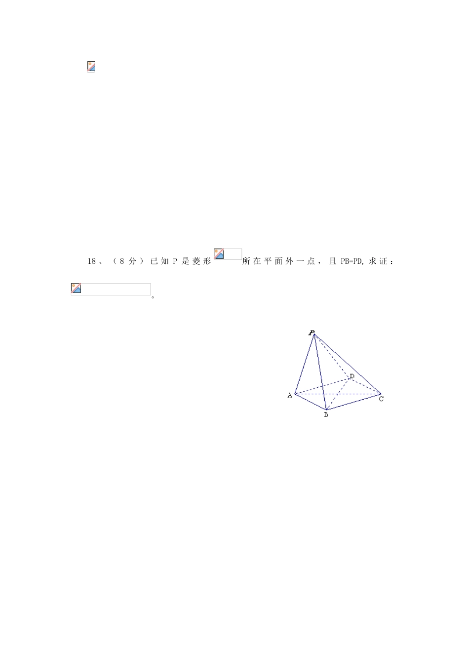 年高考数学总复习 直线与平面会考专题专练_第3页