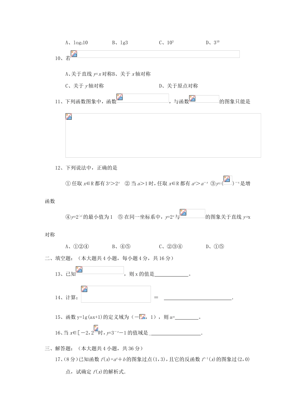 年高考数学总复习 指数函数与对数函数会考专题专练_第2页