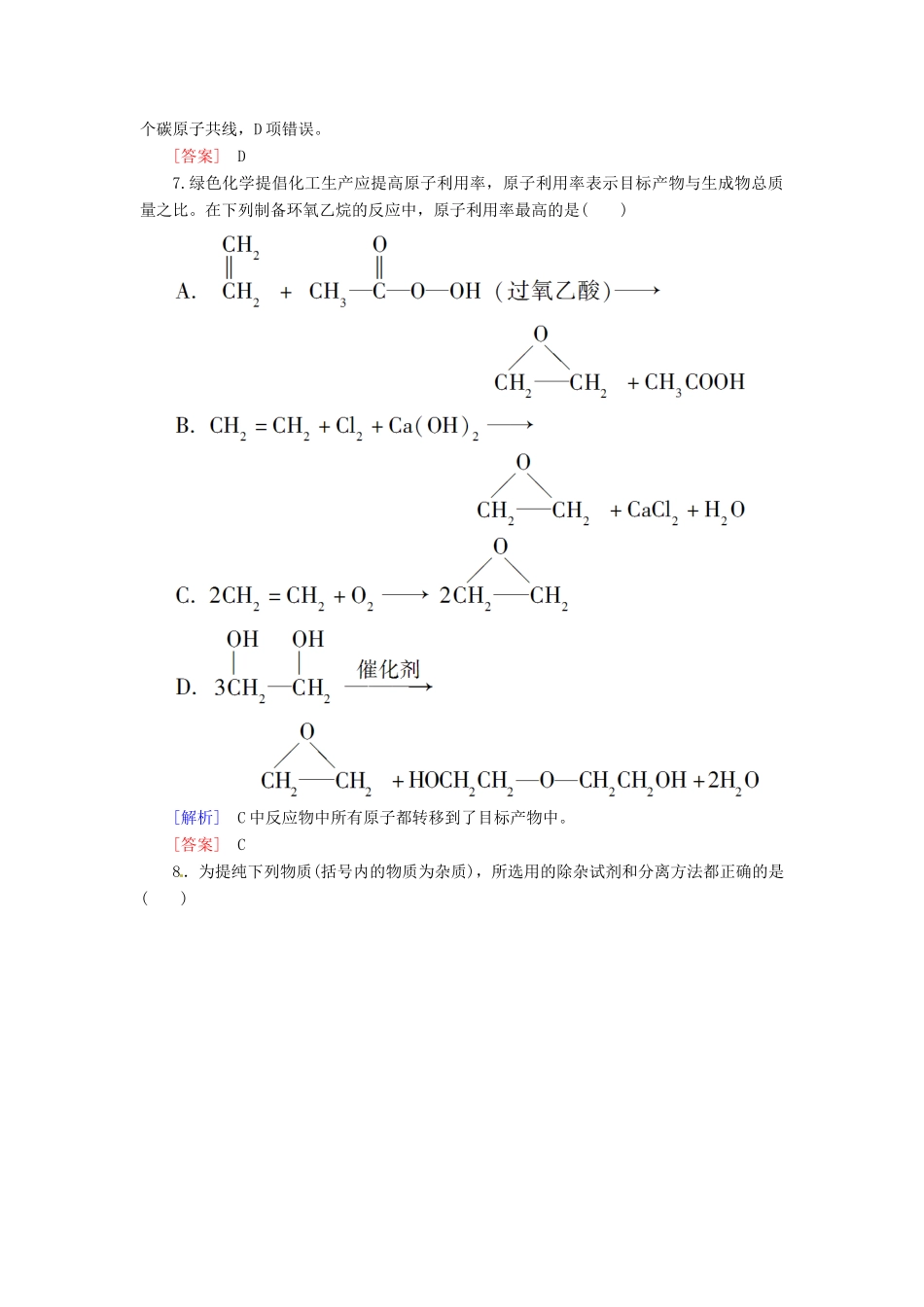 高中化学二轮复习 2-11常见有机物及其应用适考素能特训_第3页