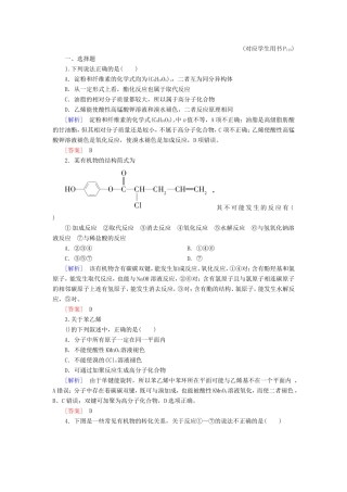 高中化学二轮复习 2-11常见有机物及其应用适考素能特训