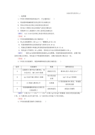 高中化学二轮复习 2-12化学实验适考素能特训
