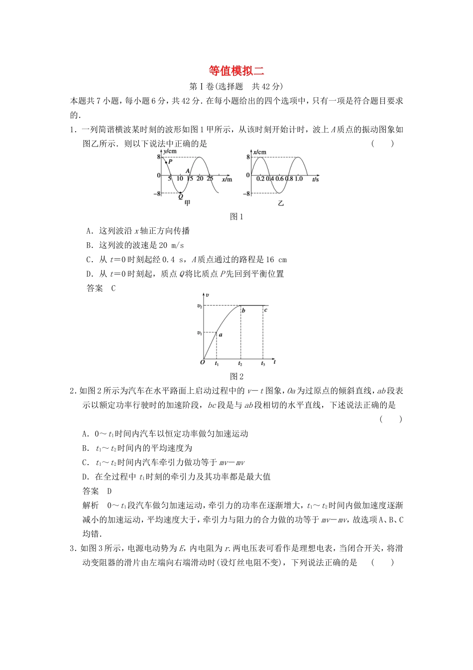年高考物理二轮 考前三个月 等值模拟二_第1页