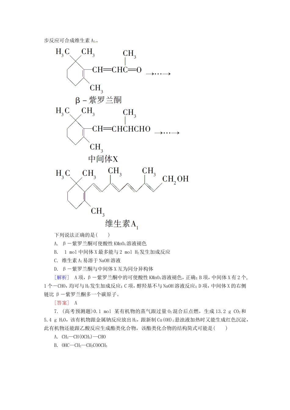 高中化学二轮复习 2-13有机化学基础适考素能特训_第3页