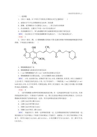高中化学二轮复习 2-13有机化学基础适考素能特训