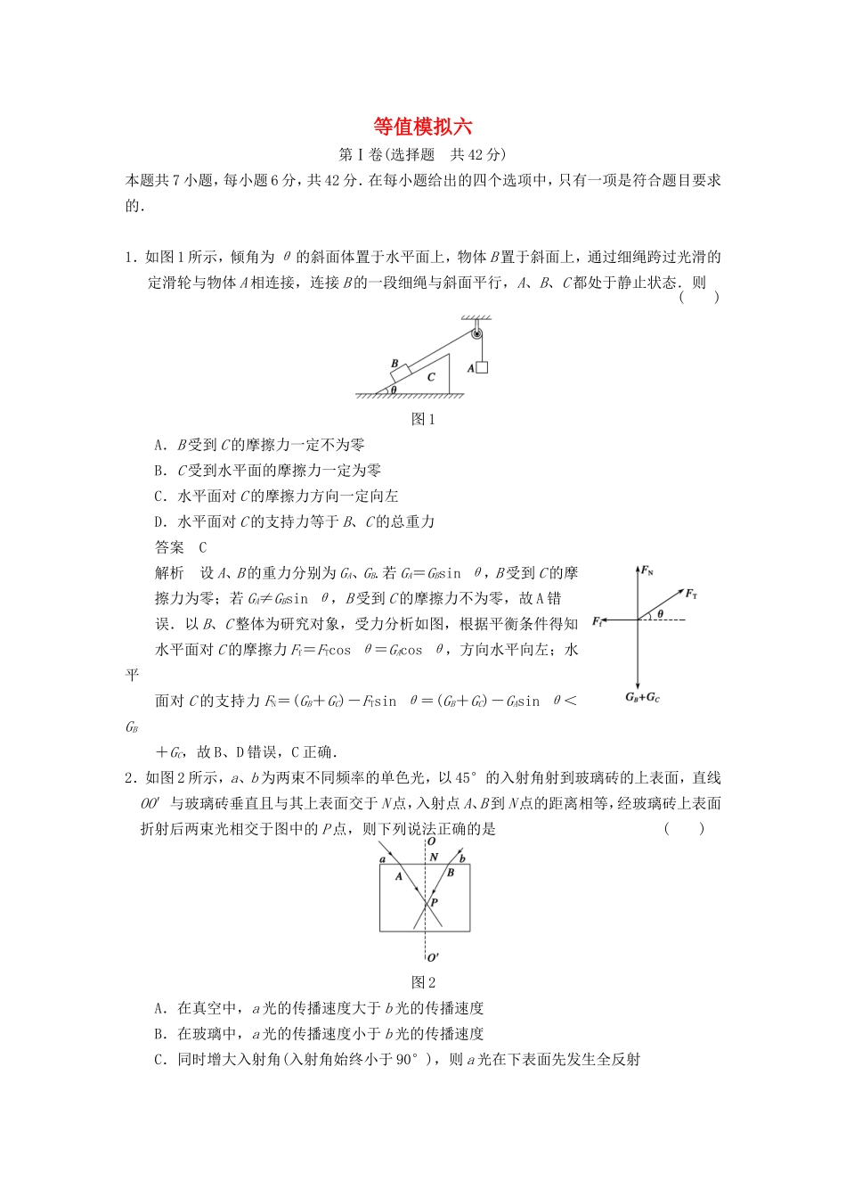年高考物理二轮 考前三个月 等值模拟六_第1页