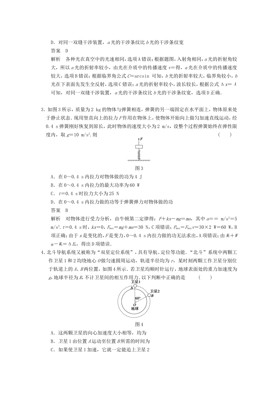 年高考物理二轮 考前三个月 等值模拟六_第2页