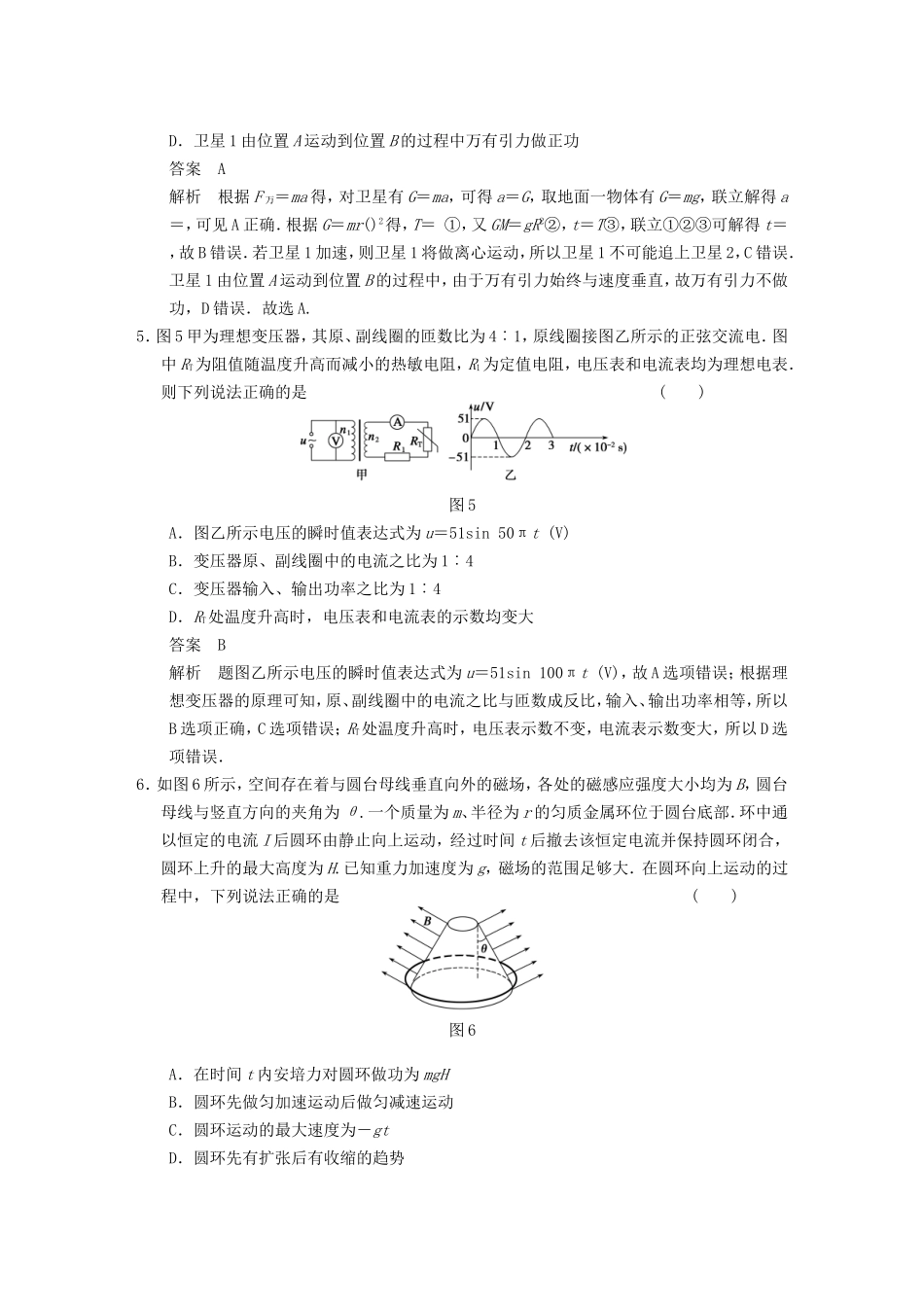 年高考物理二轮 考前三个月 等值模拟六_第3页