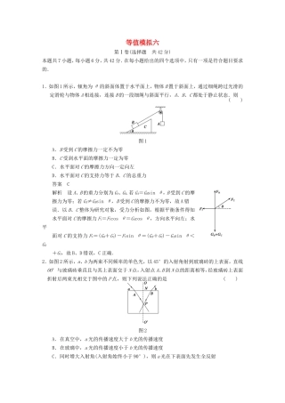 年高考物理二轮 考前三个月 等值模拟六