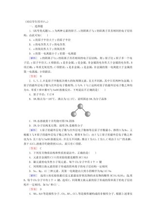 高中化学二轮复习 2-14物质结构与性质适考素能特训