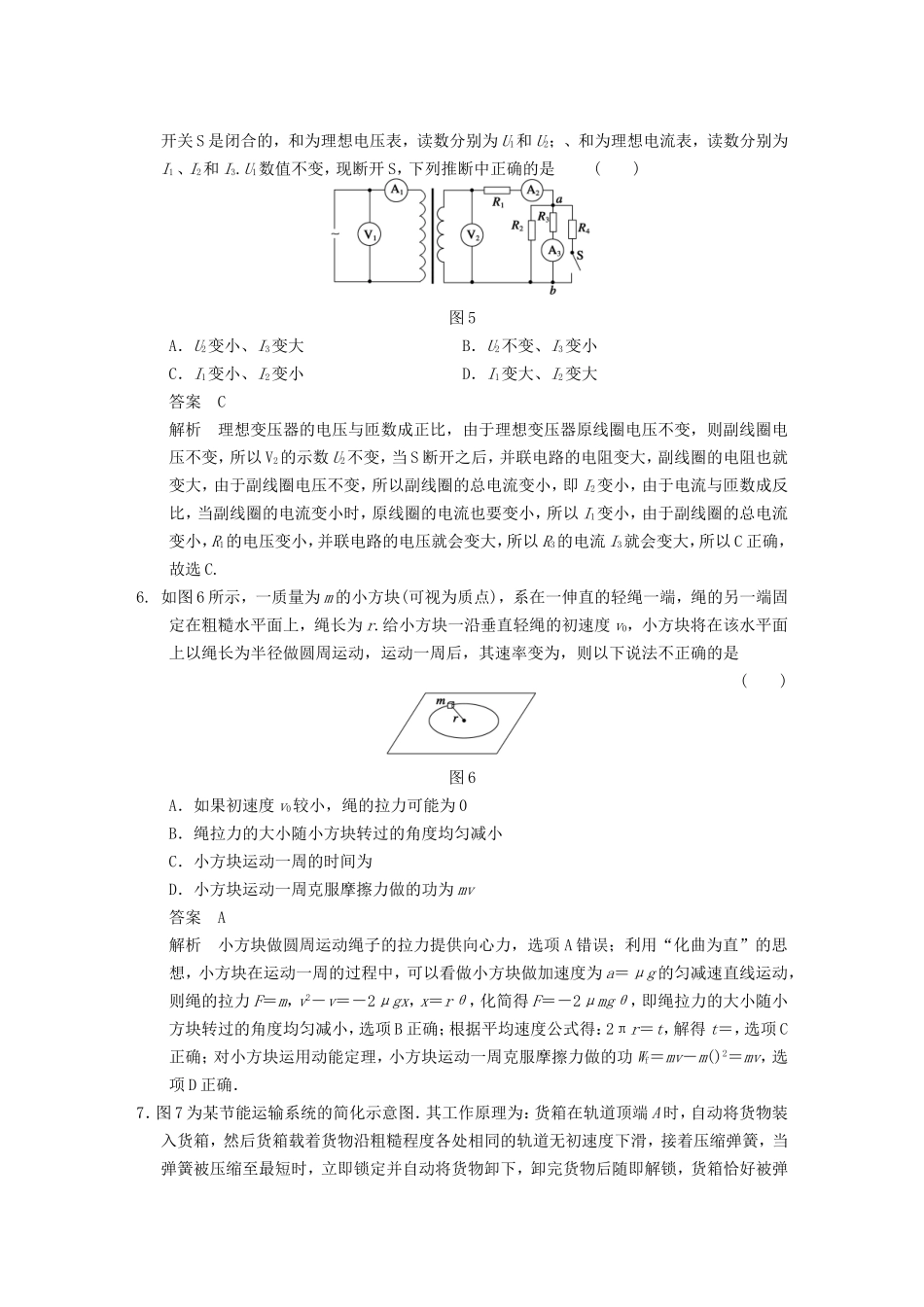 年高考物理二轮 考前三个月 等值模拟三_第3页
