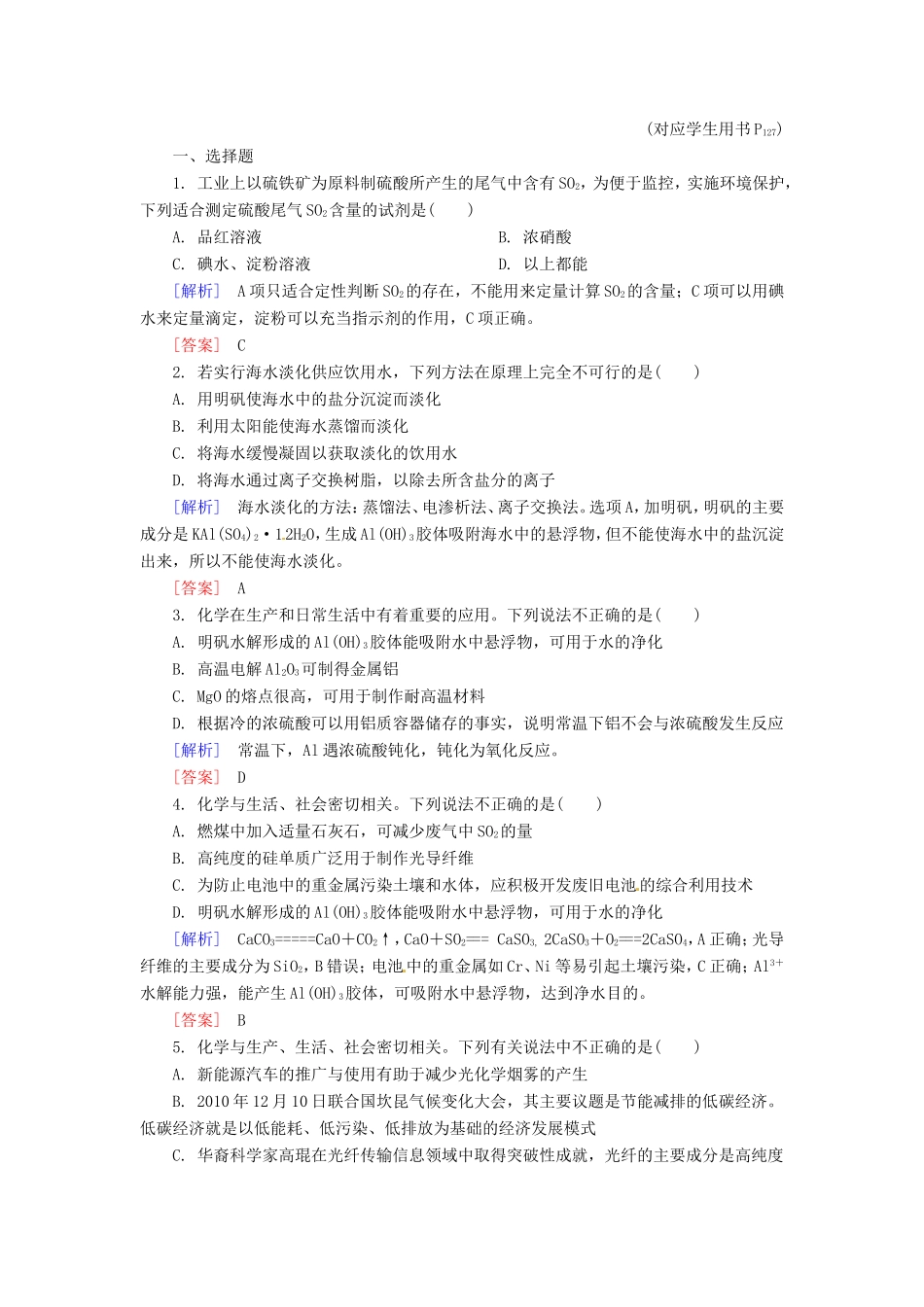 高中化学二轮复习 2-15化学与技术适考素能特训_第1页