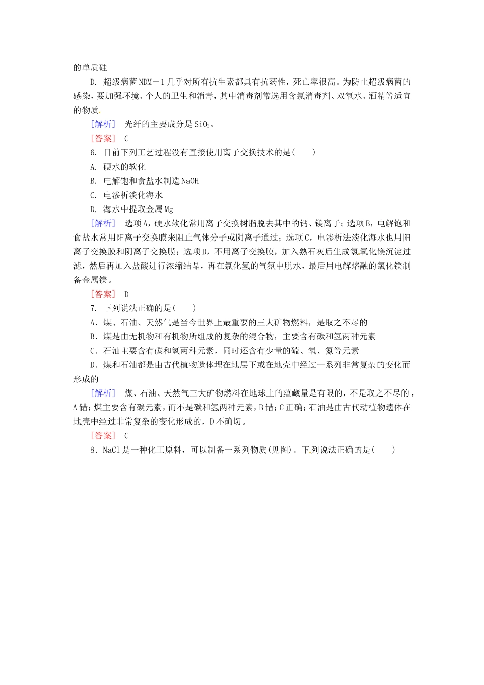 高中化学二轮复习 2-15化学与技术适考素能特训_第2页