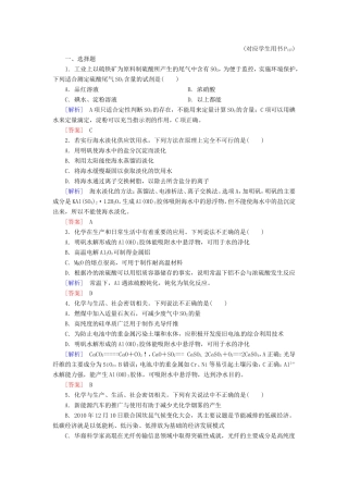 高中化学二轮复习 2-15化学与技术适考素能特训