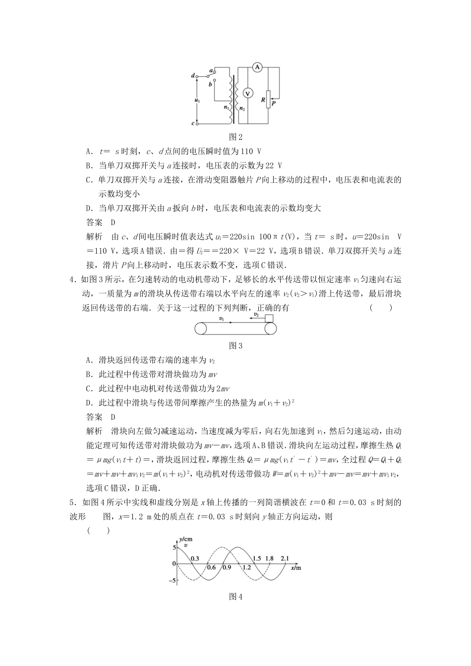 年高考物理二轮 考前三个月 等值模拟四_第2页