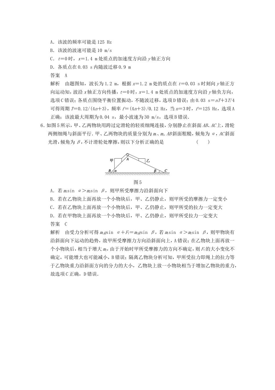 年高考物理二轮 考前三个月 等值模拟四_第3页