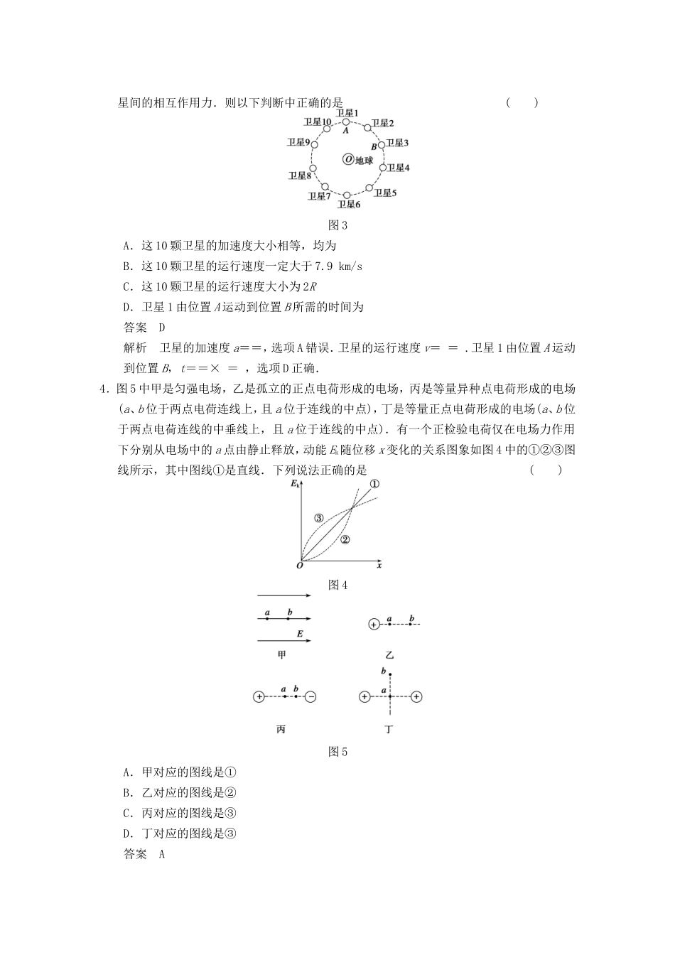 年高考物理二轮 考前三个月 等值模拟五_第2页
