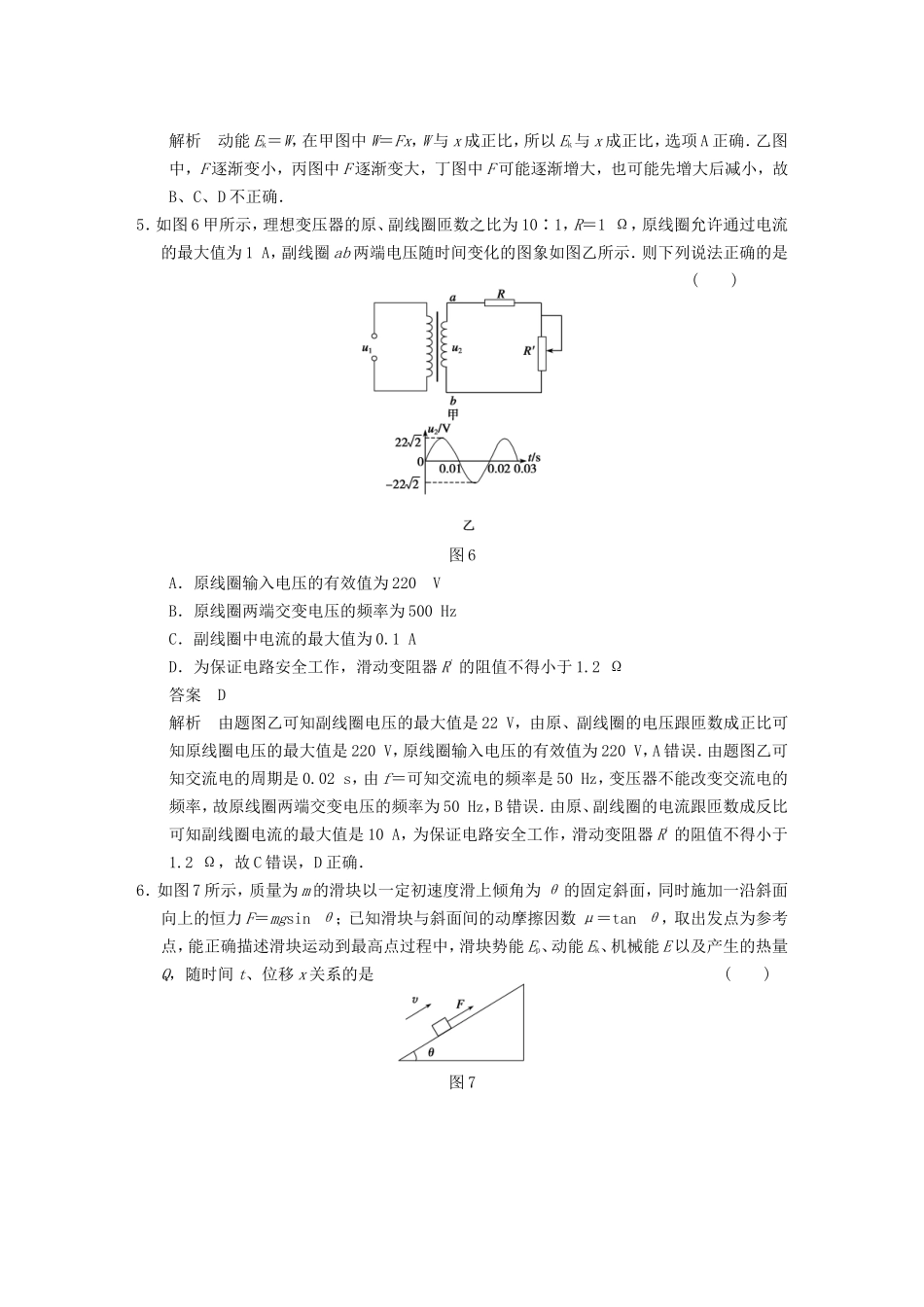 年高考物理二轮 考前三个月 等值模拟五_第3页