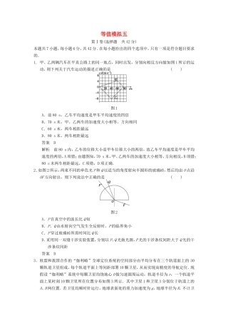 年高考物理二轮 考前三个月 等值模拟五