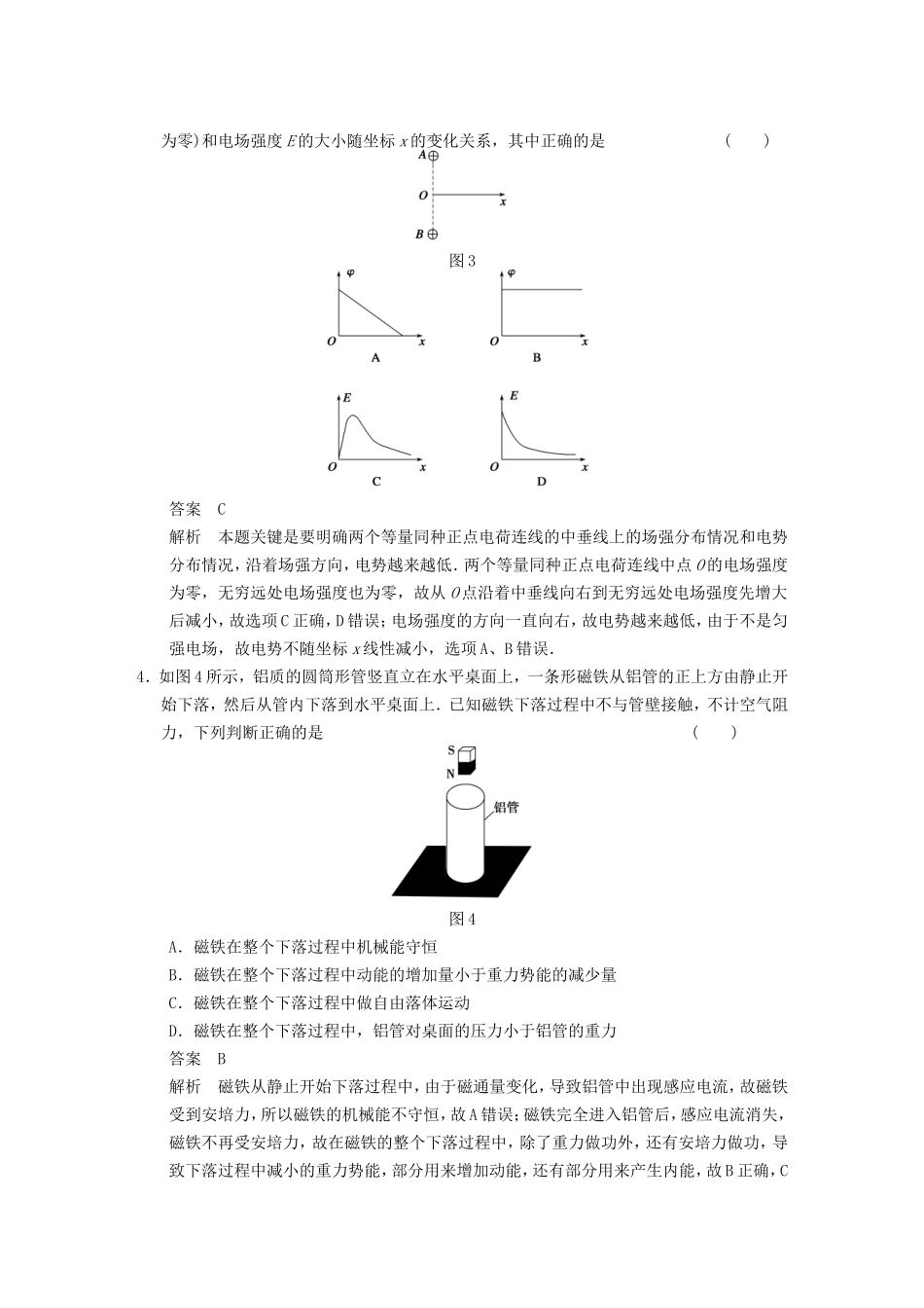 年高考物理二轮 考前三个月 等值模拟一_第2页