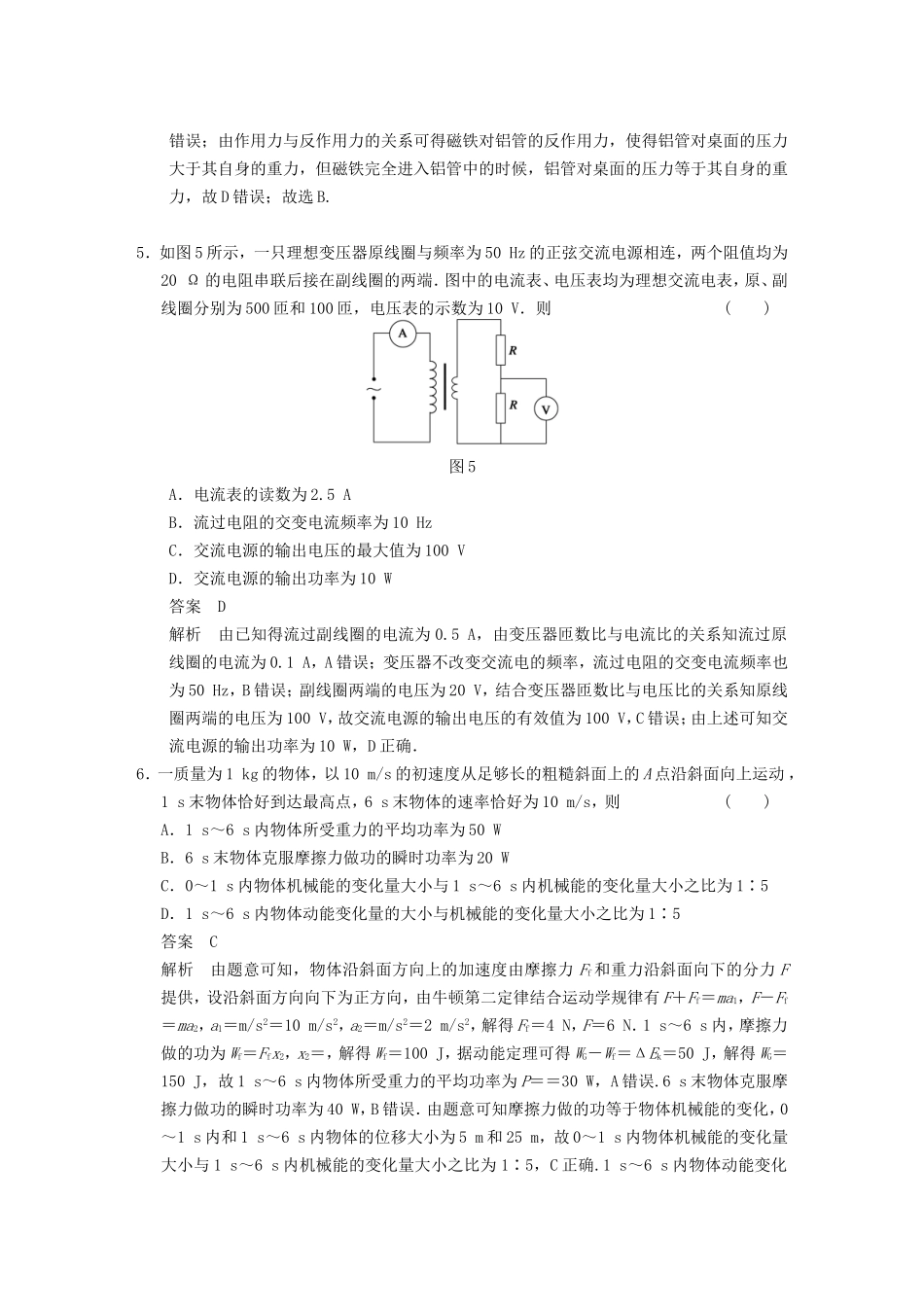 年高考物理二轮 考前三个月 等值模拟一_第3页