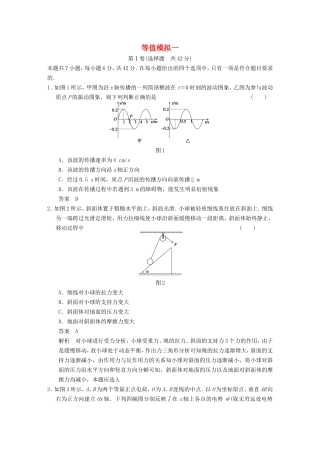 年高考物理二轮 考前三个月 等值模拟一
