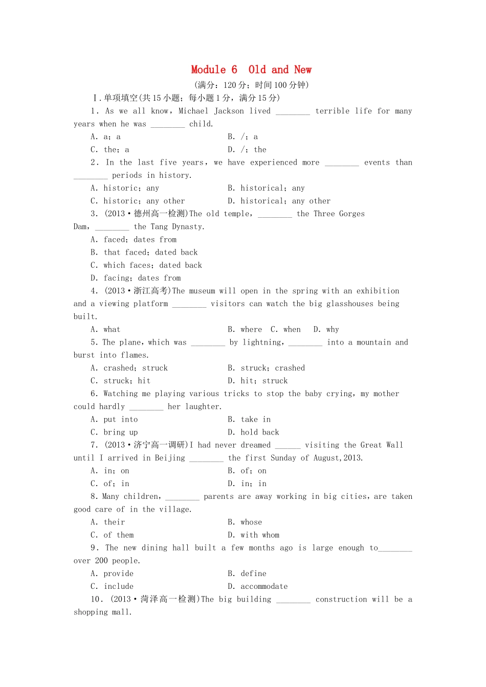 高中英语 Module 6 Old and New综合检测 外研版必修3_第1页