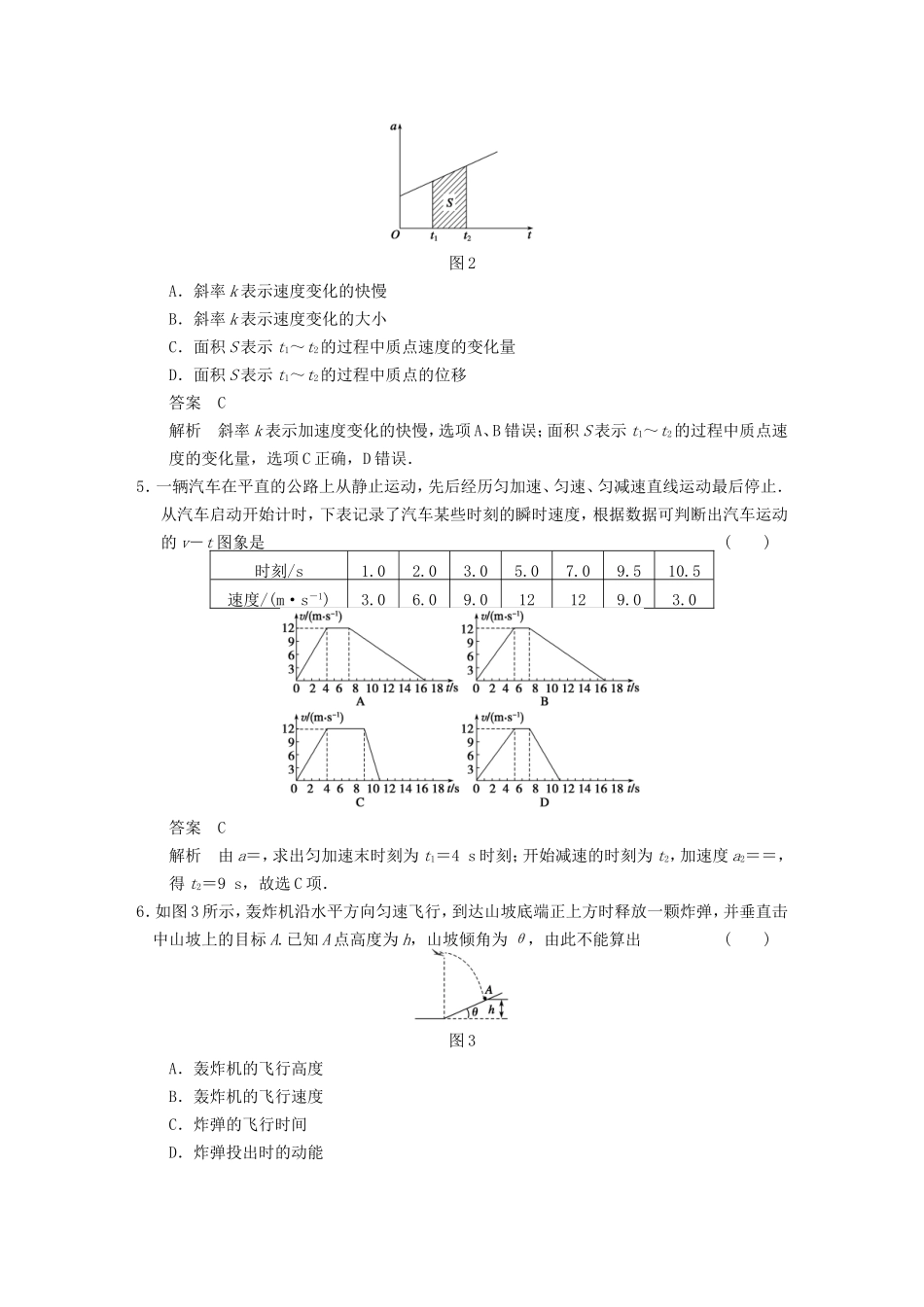 年高考物理二轮 考前三个月 第2题 直线与曲线运动问题分析学案_第2页